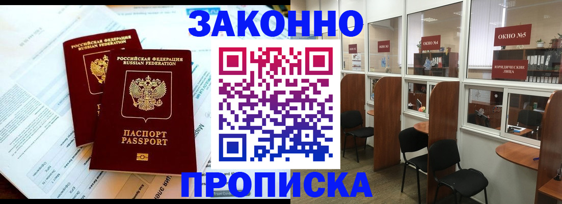 прописка от собственника в Долинске